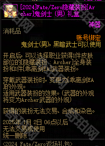 《DNF》男鬼剑Archer皮肤调整介绍2