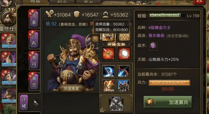 攻城掠地手游许褚适合穿什么套装1