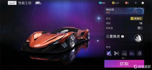 王牌竞速四大平民神车有哪些?5