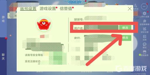 球球大作战如何改名字?4