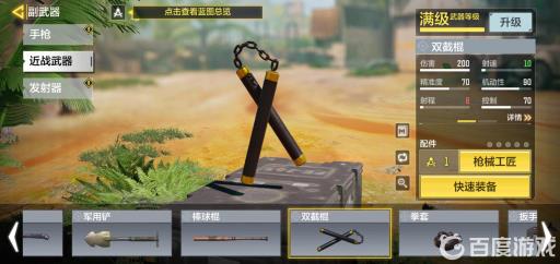 使命召唤手游近战武器排名是什么?3