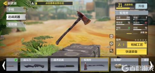 使命召唤手游近战武器排名是什么?4