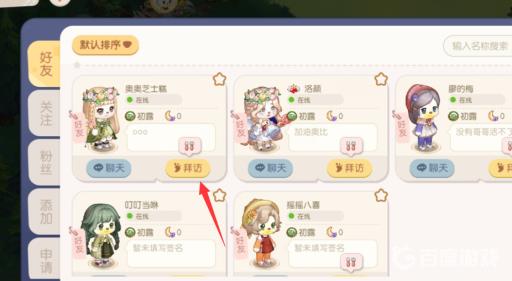 奥比岛手游怎么给好友留言?4