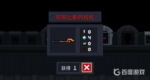 元气骑士中阿努比斯的法杖有什么作用?2