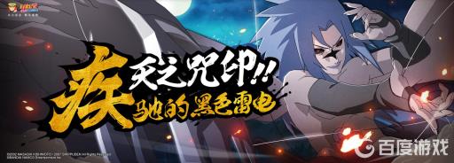 火影忍者鸡翅佐助带什么秘卷?1