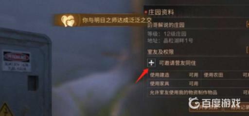 明日之后同居怎么跟随室友?3