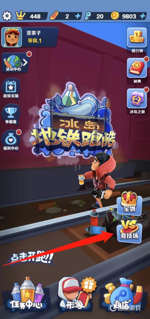 地铁跑酷怎么双人pk?2