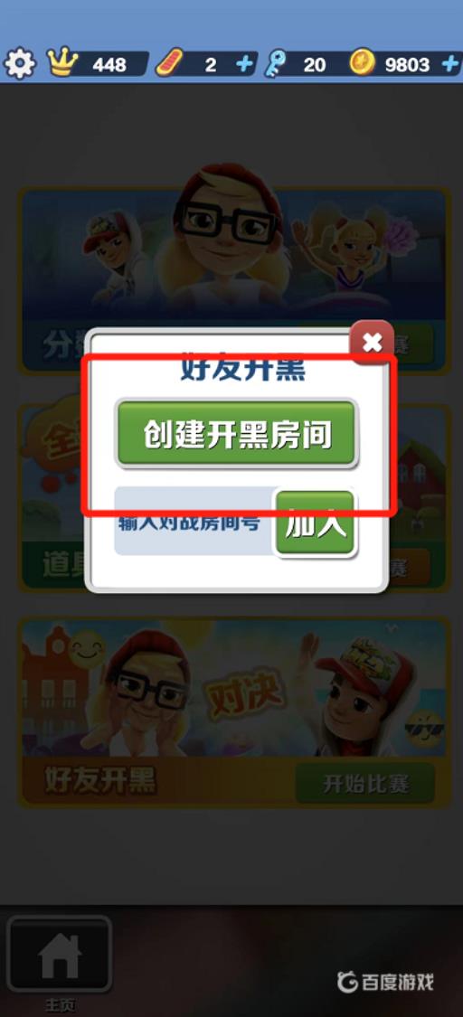 地铁跑酷怎么双人pk?4