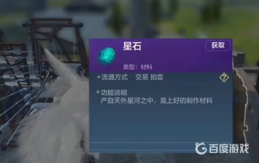 妄想山海星石用什么武器采集?7