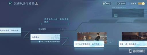 逆水寒怎么救卞清源?3