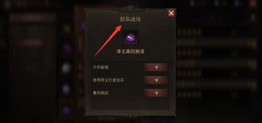 暗黑不朽泽文森的独居怎么获得?2