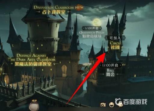 哈利波特社团加入类型怎么改?2