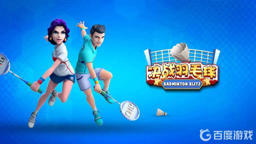 决战羽毛球经验球拍怎么升级?1