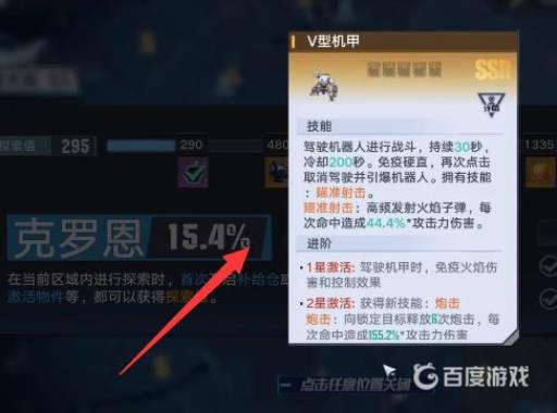 幻塔v型机甲怎么获得?4