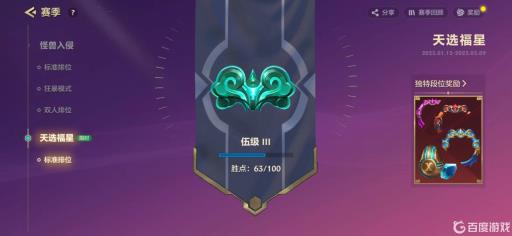 金铲铲福星排位段位规则是什么?1