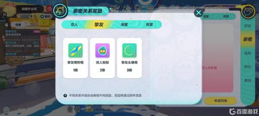 蛋仔闺蜜等级奖励是什么样的?3