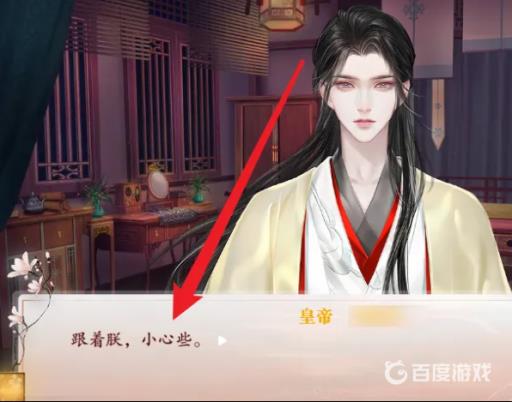 深宫曲赤鸠妖妃怎么通关?4