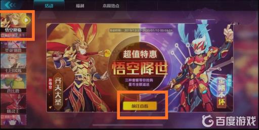 奥拉星手游孙悟空怎么获得?2