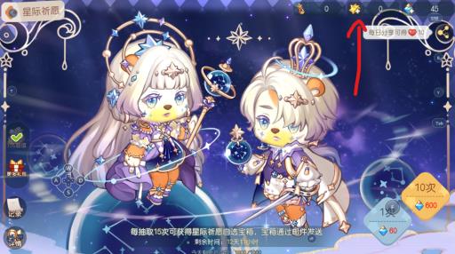 奥比岛星际祈愿星碎怎么获得?13