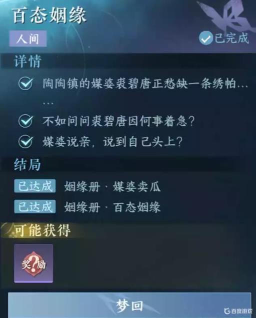 逆水寒姻缘册丢了怎么找回?1