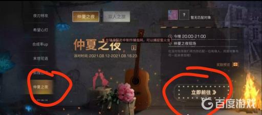 明日之后仲夏之夜现场怎么去?2