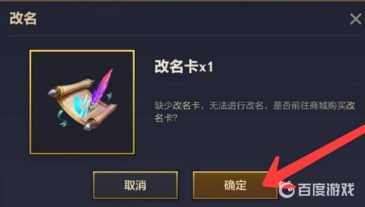 金铲铲之战怎么免费改名?2