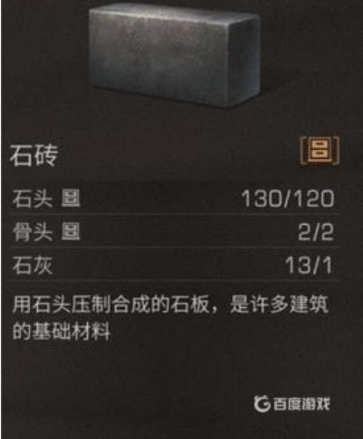 明日之后石砖在哪买?1