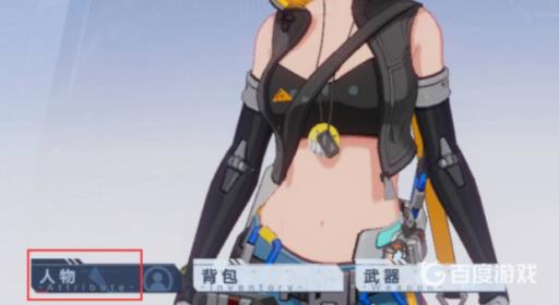 幻塔怎么换女性角色?4