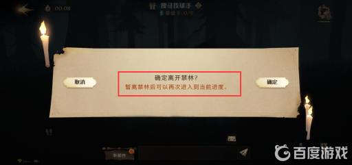哈利波特禁林退出消耗线索吗?3