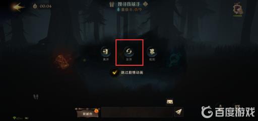 哈利波特禁林退出消耗线索吗?4