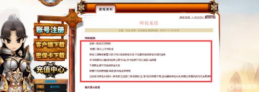 热血江湖师徒系统是什么有的?1