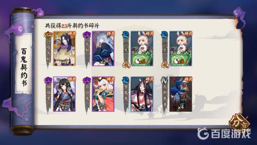 阴阳师非鬼王级ssr式神百鬼夜行每次可提供多少碎片?2