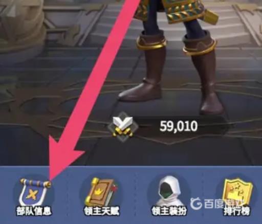 指尖领主如何调整队伍?3