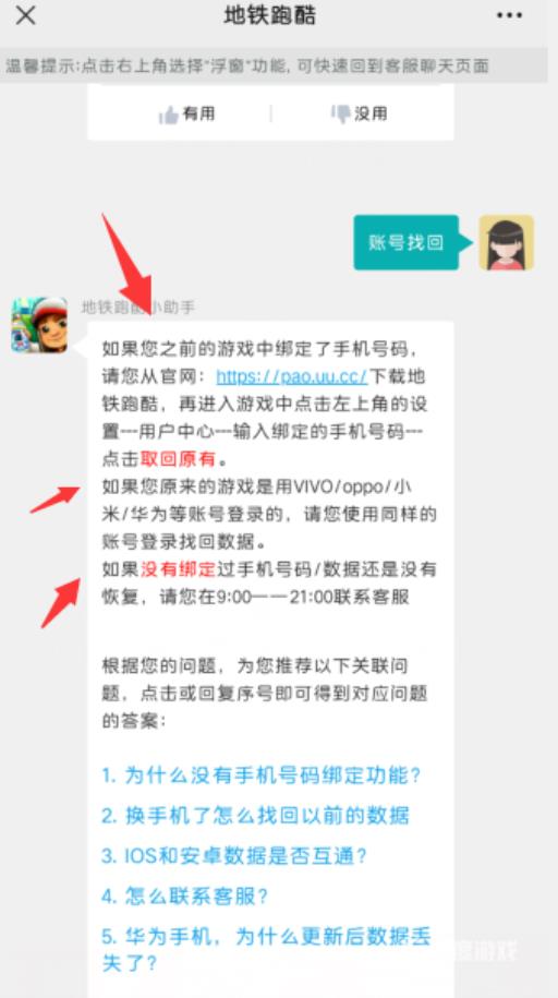 地铁跑酷如何找回账号?2