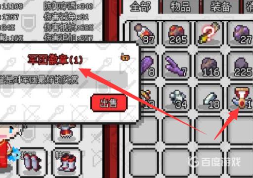 像素冒险世界军团徽章怎么获得?5