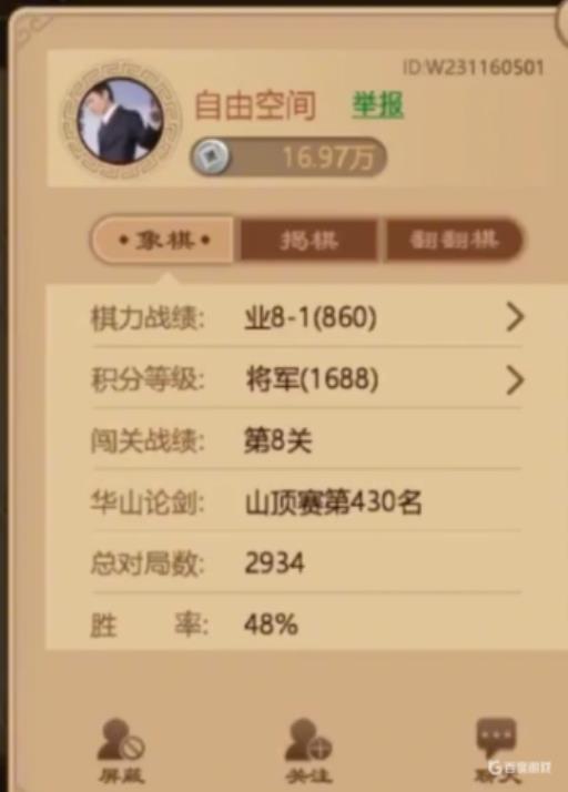 天天象棋8一1是什么水平?1
