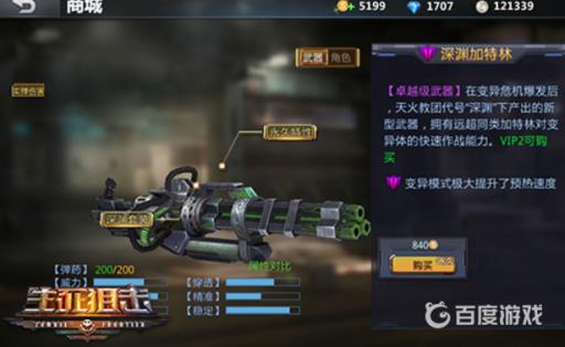 生死狙击什么枪打变异好?2