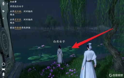 逆水寒寻众人女子在哪?2