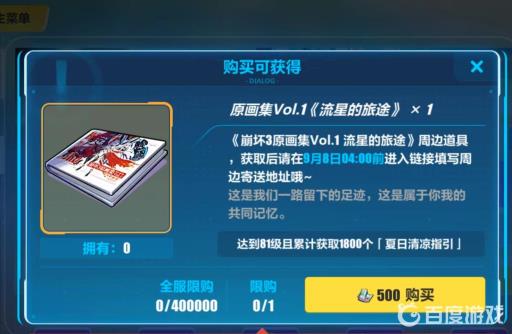 崩坏三原画集在哪买?5