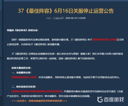 最佳阵容为什么关服?2