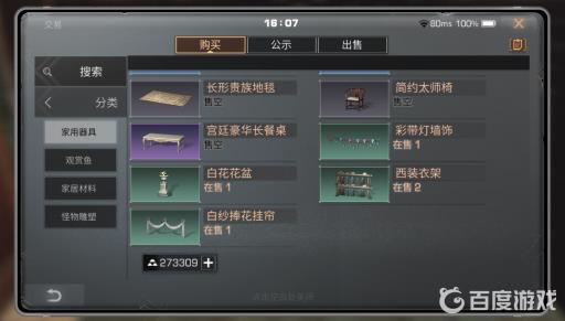 明日之后如何转让家具?2