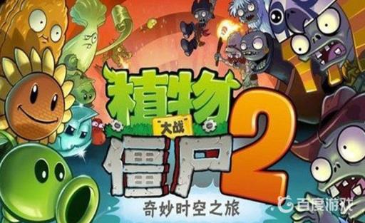 植物大战僵尸2平民神器获取方式是什么?1