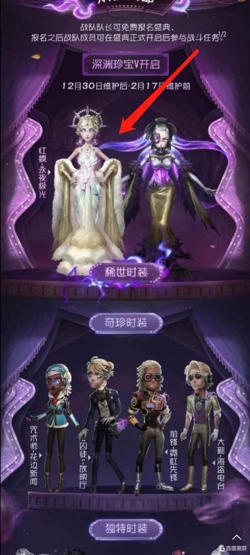 第五人格深渊珍宝v中深渊金是谁?1