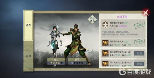 真三国无双霸英雄怎么搭配厉害?2