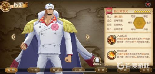 航海王新世界赤犬值不值得培养?2