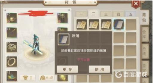 问道手游探案水潭迷踪账簿可疑内容是什么?3