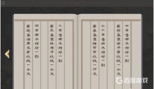 问道手游探案水潭迷踪账簿可疑内容是什么?4