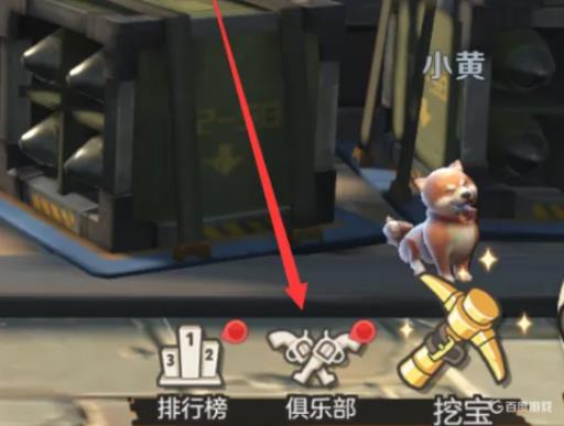 合金弹头觉醒怎么退俱乐部?1