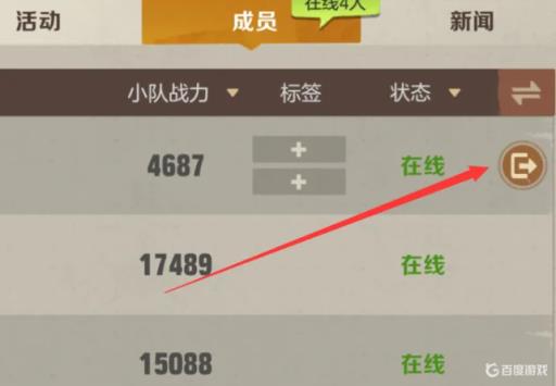 合金弹头觉醒怎么退俱乐部?3