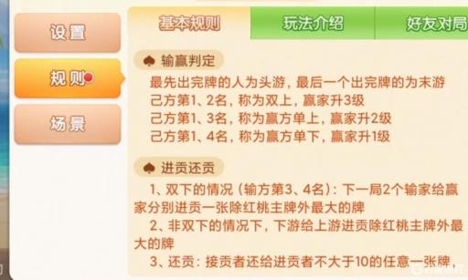 掼蛋一三名怎么进贡?1